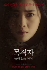 The Bystander 2018 on netflix