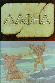 Daphne 1990 on netflix