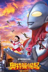 Dragon Force: Rise of Ultraman 2019 on netflix