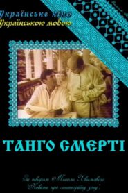 Tango of Death 1991 on netflix