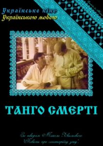 Tango of Death 1991 on netflix