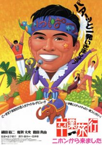 Graduation Journey: I Came from Japan 1993 on netflix