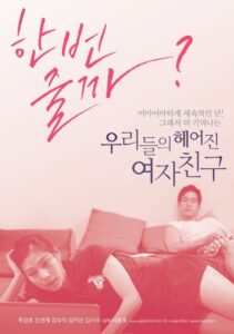 Our Ex-Girlfriends 2013 on netflix