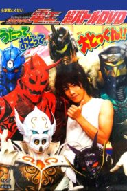 Kamen Rider Den-O: Singing, Dancing, Great Training!! 2007 on netflix