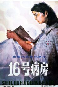Ward 16 1983 on netflix