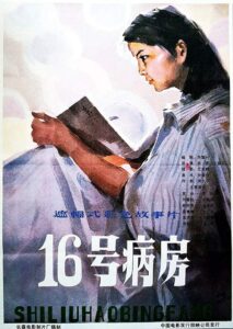 Ward 16 1983 on netflix