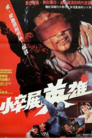 Nobody’s Hero 1989 on netflix