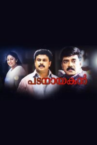 Padanayakan 1996 on netflix