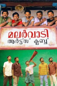 Malarvaadi Arts Club 2010 on netflix