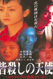 Angel of Massacre: There is a Demon in the Video 1997 on netflix