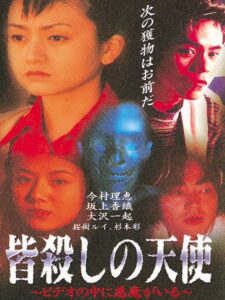 Angel of Massacre: There is a Demon in the Video 1997 on netflix