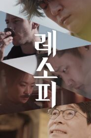 Resophy 2022 on netflix