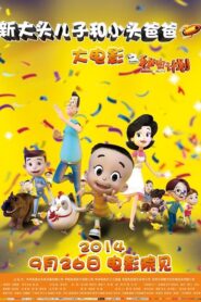 New Happy Dad and Son 1: Secret plans 2014 on netflix