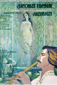 A Story of the Forest: Mavka 1980 on netflix
