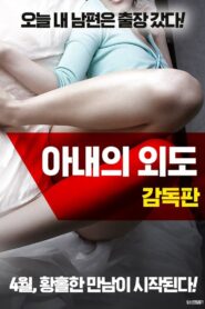 A Wife’s Affair 2018 on netflix