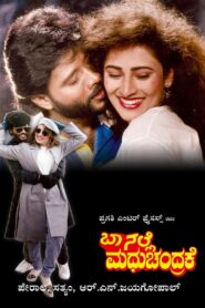 Baa Nalle Madhuchandrake 1992 on netflix