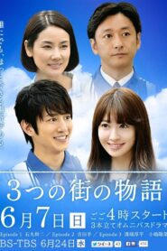 3つの街の物語 2015 on netflix