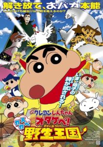 Crayon Shin-chan: Roar! Kasukabe Animal Kingdom 2009 on netflix
