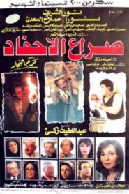 Clash of the Grandchildren 1989 on netflix