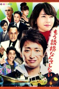 I Don’t Want to Kidnap Anyone Anymore 2012 on netflix