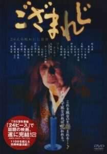 Gozamareji 2003 on netflix