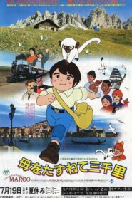 3000 Leagues in Search of Mother: The Movie 1980 on netflix