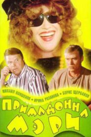 Primadonna Mary 1998 on netflix