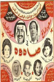 Sadouh 1989 on netflix