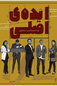 Mastermind 2019 on netflix