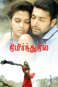 Nimirndhu Nil 2014 on netflix