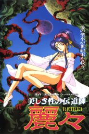 Rei Rei 1993 on netflix