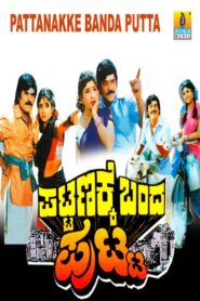 Pattanakke Banda Putta 1996 on netflix