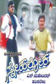 Snehaloka 1999 on netflix