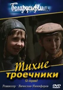 The Quiet Average 1980 on netflix