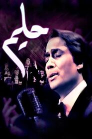 Halim 2006 on netflix