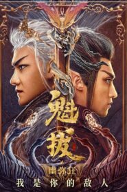 Kuiba 2021 on netflix