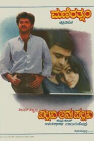 Pallavi Anu Pallavi 1983 on netflix