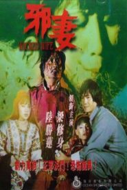 Wicked Wife 1981 on netflix
