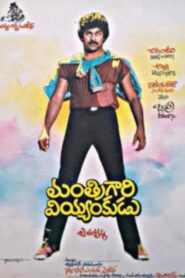 Manthri Gari Viyyankudu 1983 on netflix