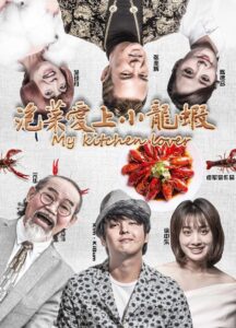 My Kitchen Lover 2018 on netflix
