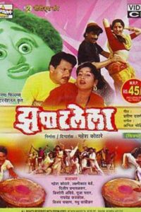 Zapatlela 1993 on netflix