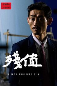 Viatical Settlement 2019 on netflix