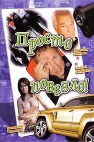 Just My Luck 2007 on netflix