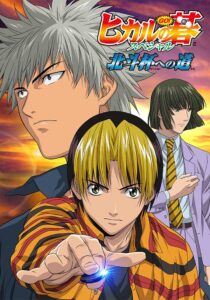 Hikaru no Go: Journey to the North Star Cup 2004 on netflix