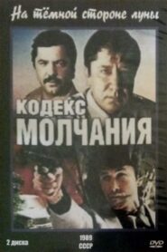 Code of Silence 1990 on netflix