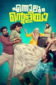 Ennalum Ente Aliya 2023 on netflix