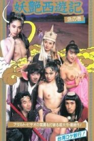 West Sex Journey 1997 on netflix