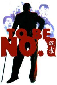 To Be Number One 1991 on netflix