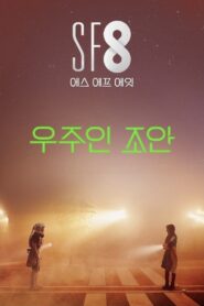 Joan’s Galaxy 2020 on netflix