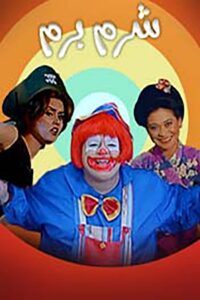 Shorom Borom 2001 on netflix